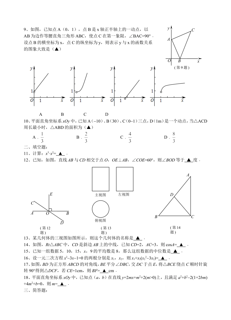 2016年江苏省南通市中考数学试题及答案.doc