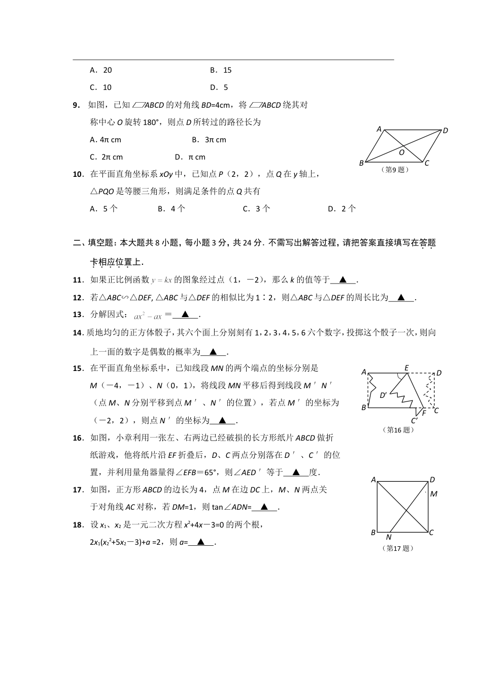 2010年江苏省南通市中考数学试题及答案.doc