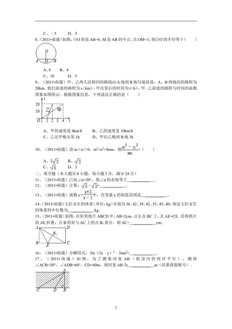 2011年江苏省南通市中考数学试题及答案.doc