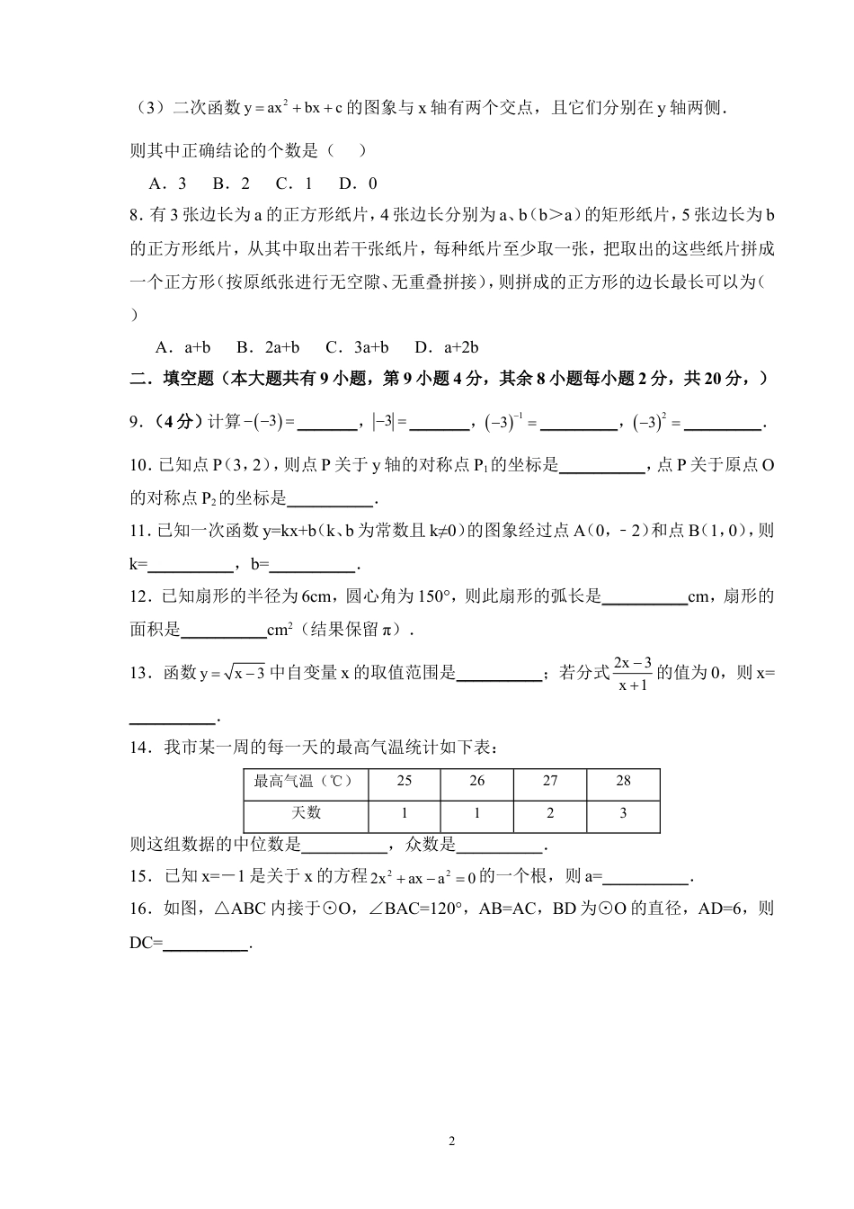 2013年常州市中考数学试题及答案.doc