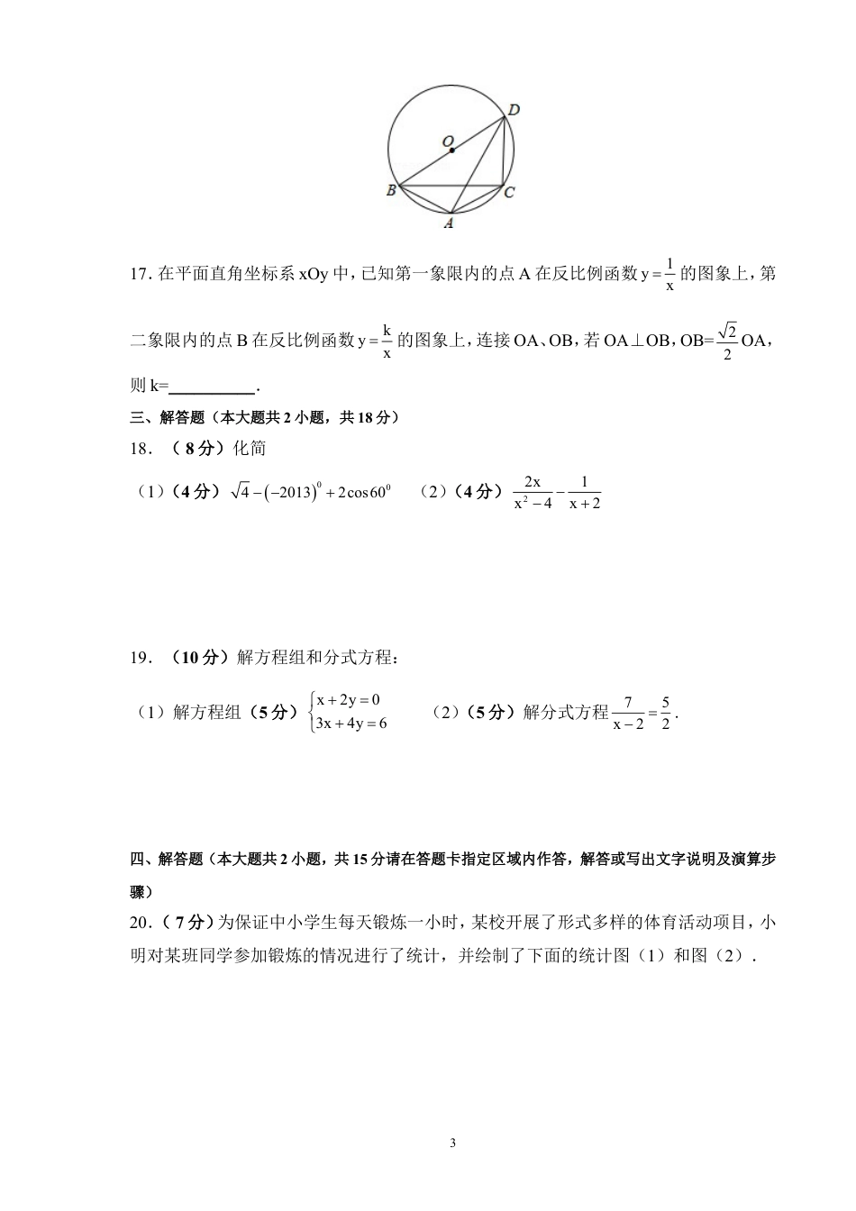 2013年常州市中考数学试题及答案.doc