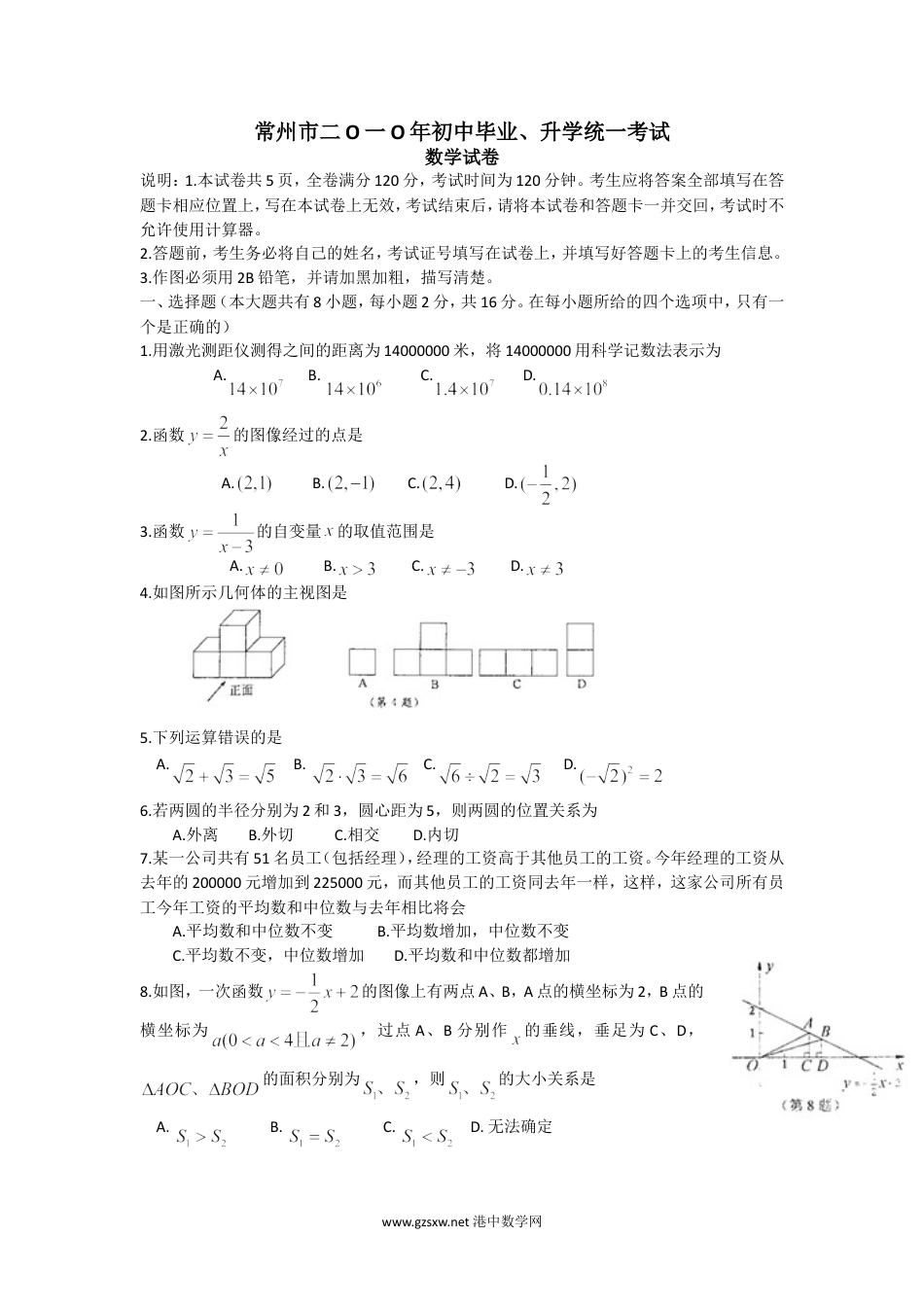 2010年常州市中考数学试题及答案.doc