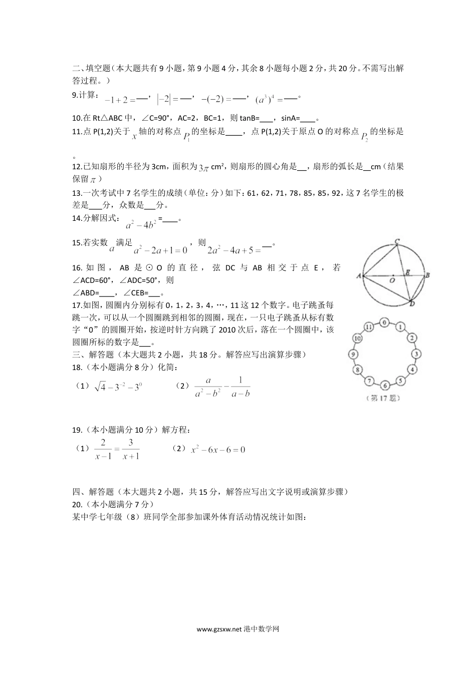 2010年常州市中考数学试题及答案.doc