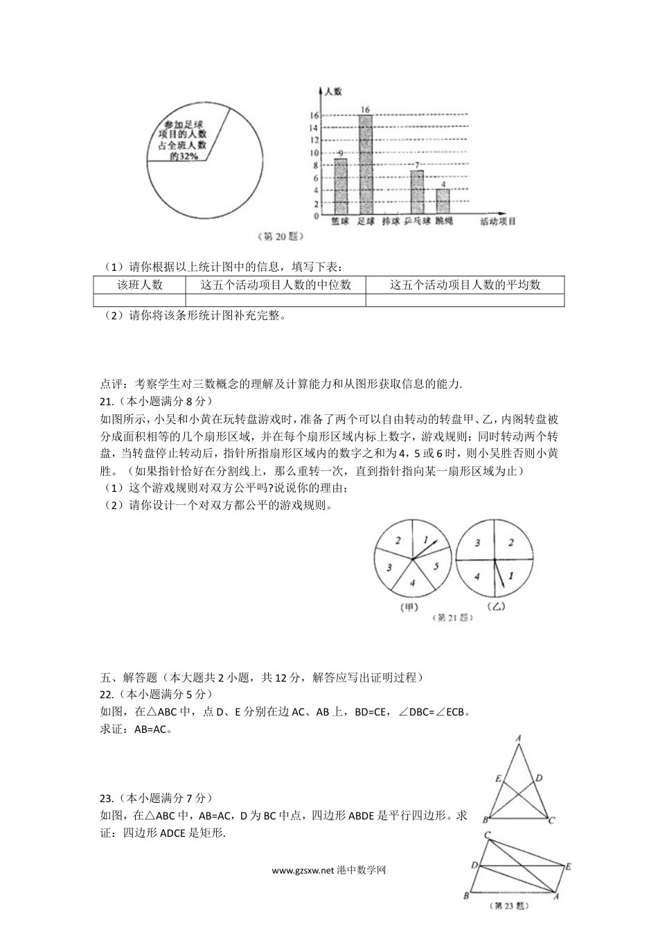 2010年常州市中考数学试题及答案.doc