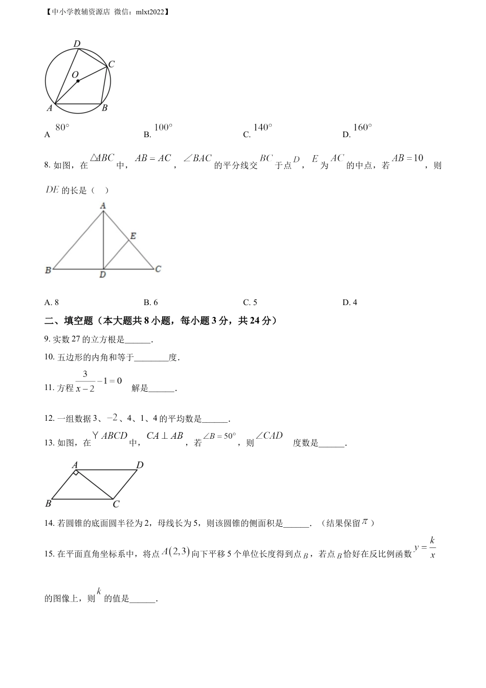 精品解析：2022年江苏省淮安市中考数学真题（原卷版）.docx