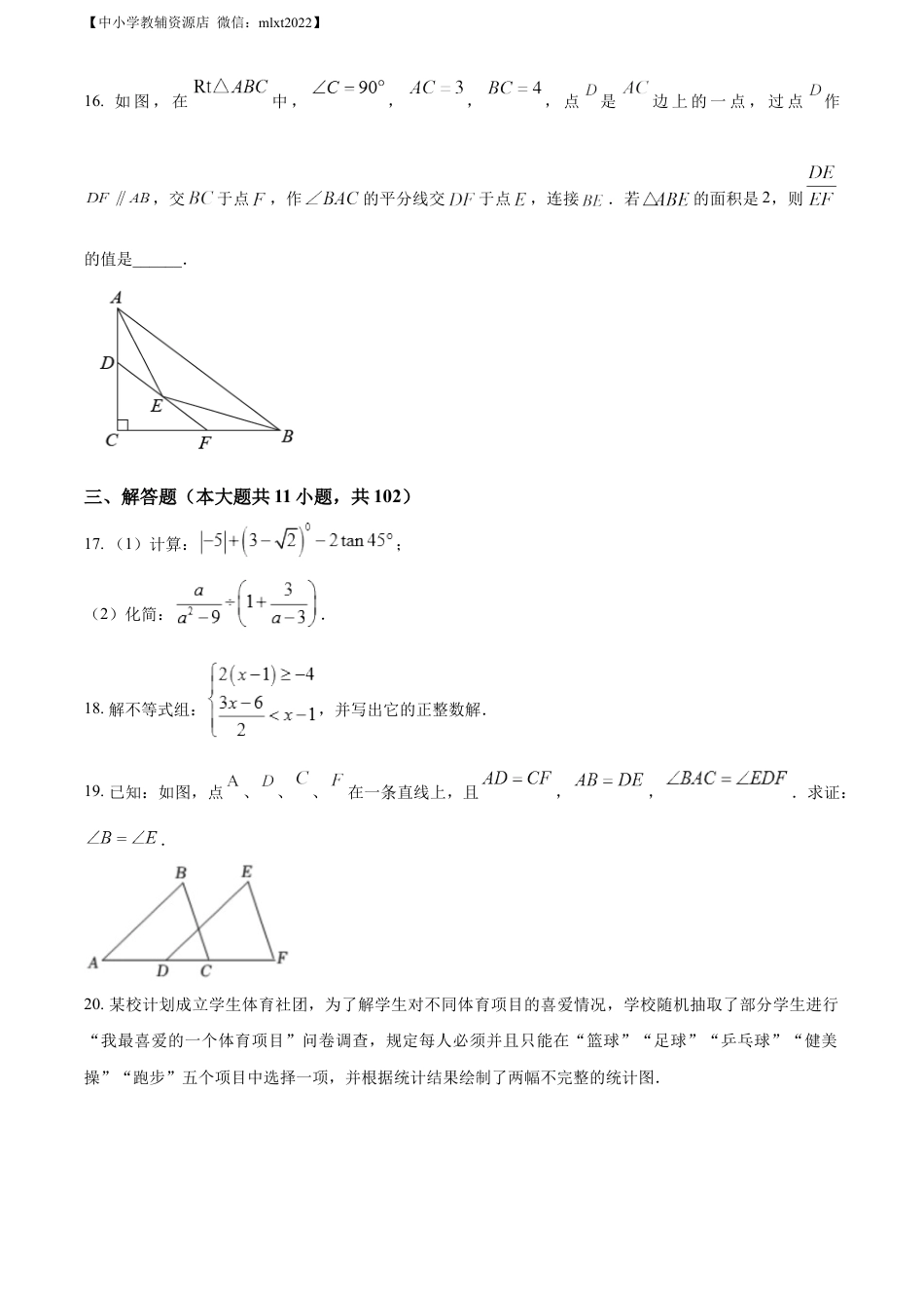 精品解析：2022年江苏省淮安市中考数学真题（原卷版）.docx