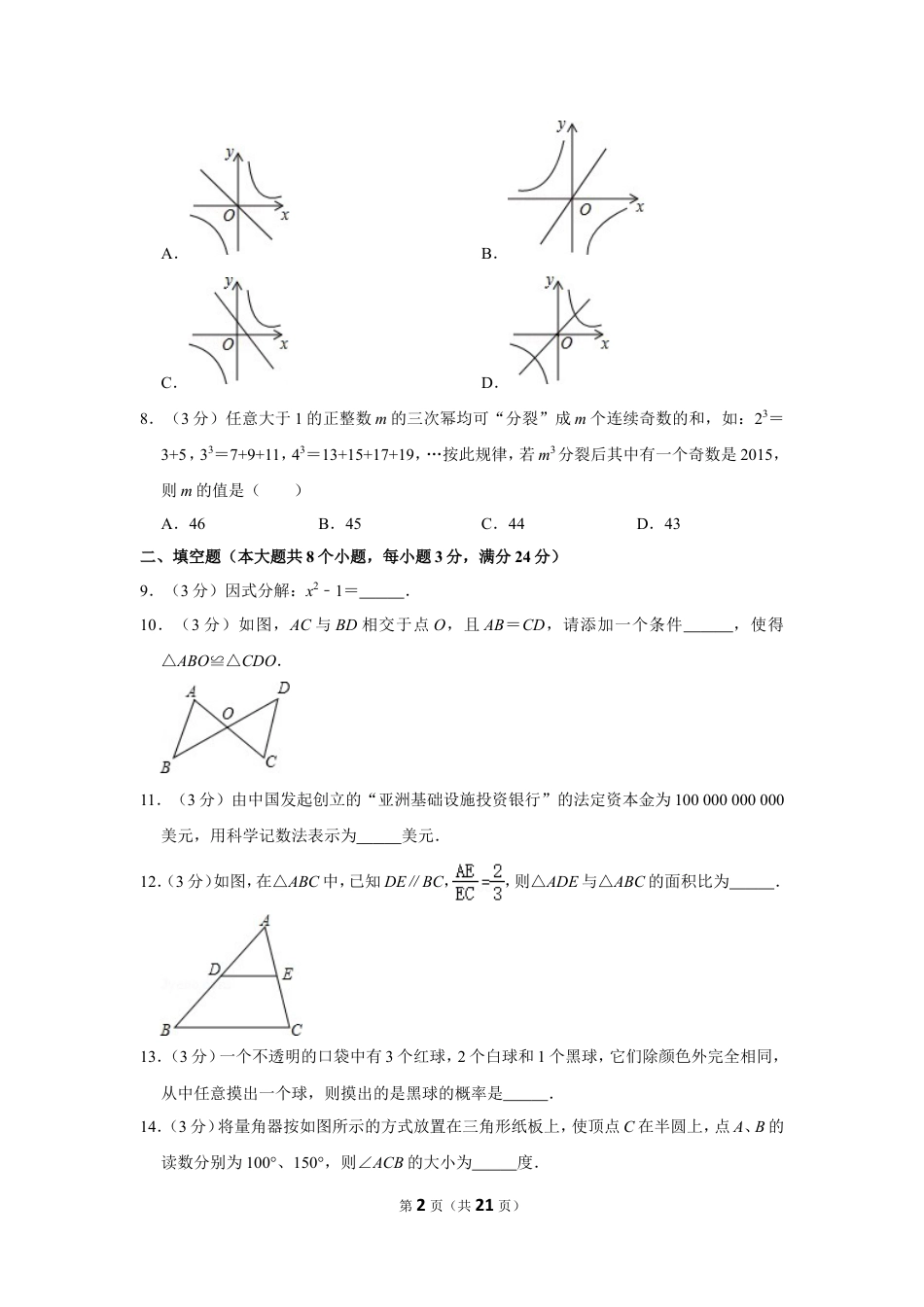 2015年湖南省张家界市中考数学试卷.doc