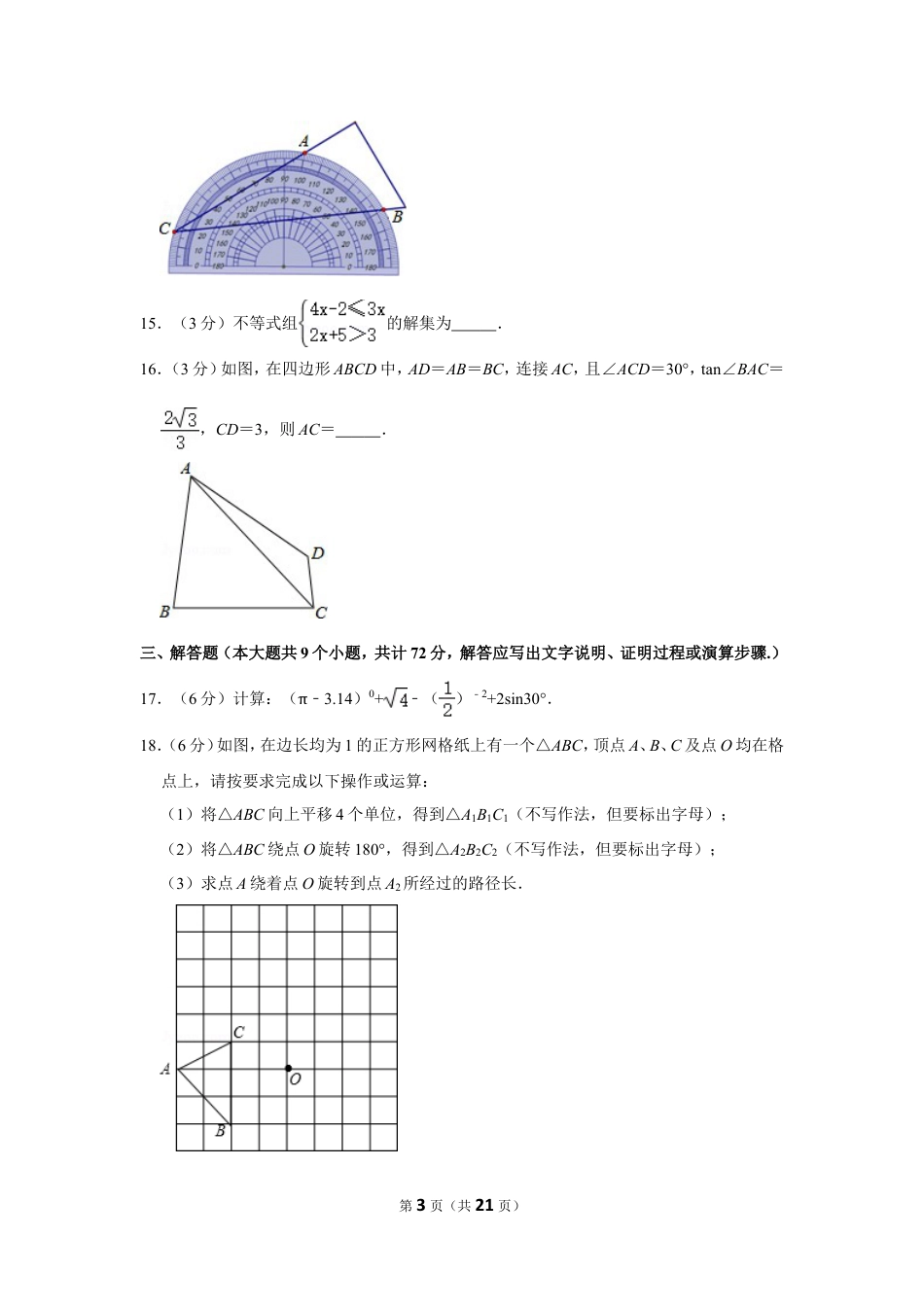 2015年湖南省张家界市中考数学试卷.doc