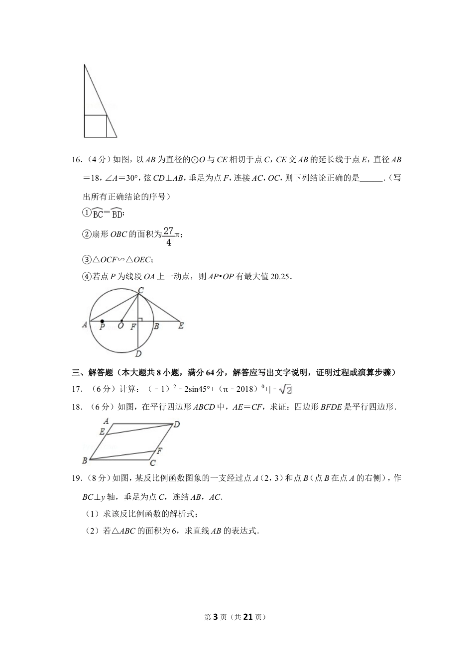 2018年湖南省岳阳市中考数学试卷.doc