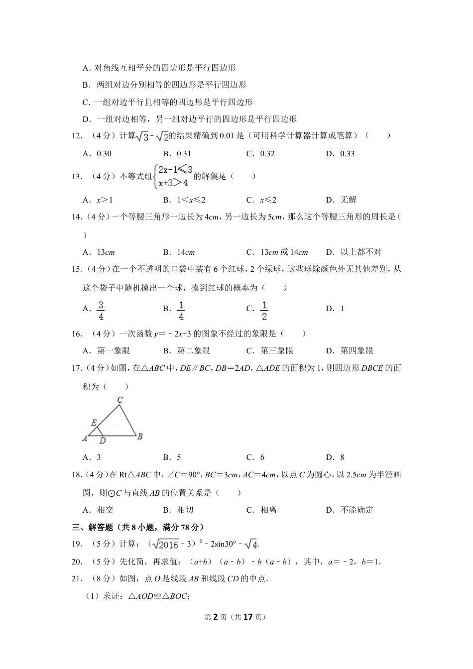 2016年湖南省湘西州中考数学试卷.doc