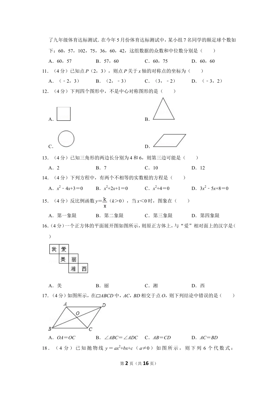 2017年湖南省湘西州中考数学试卷.doc