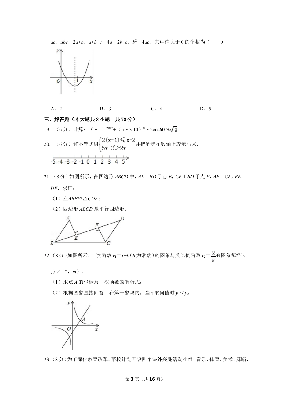 2017年湖南省湘西州中考数学试卷.doc