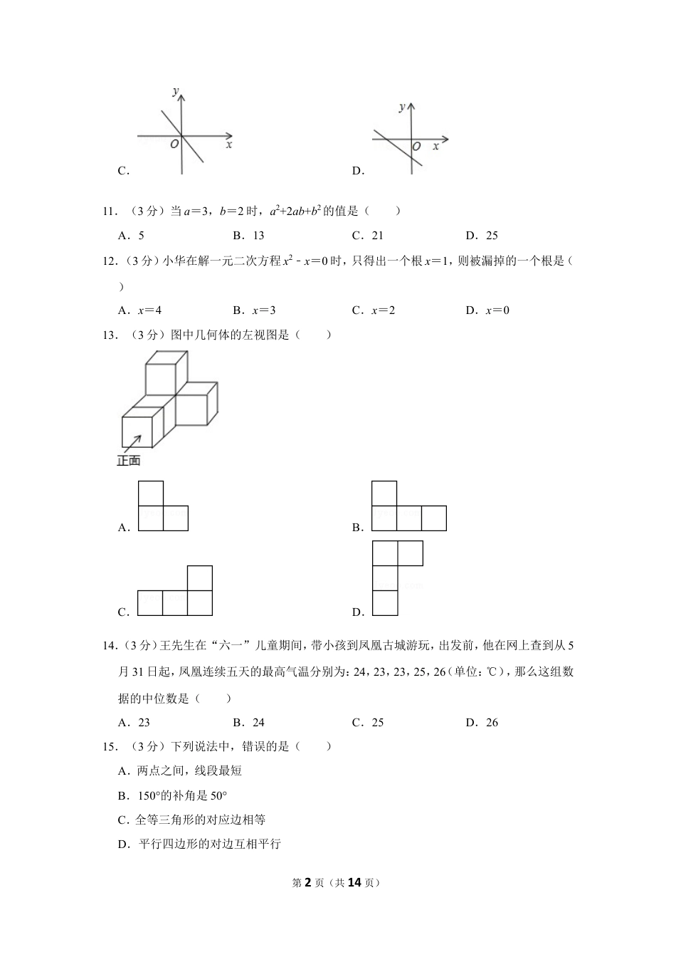 2011年湖南省湘西州中考数学试卷.doc