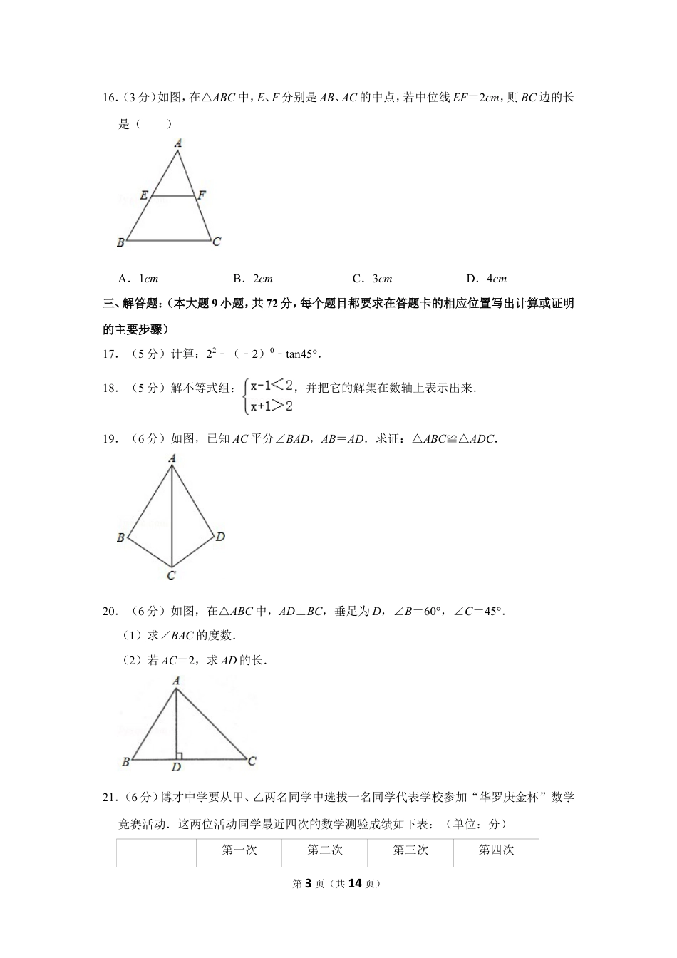 2011年湖南省湘西州中考数学试卷.doc