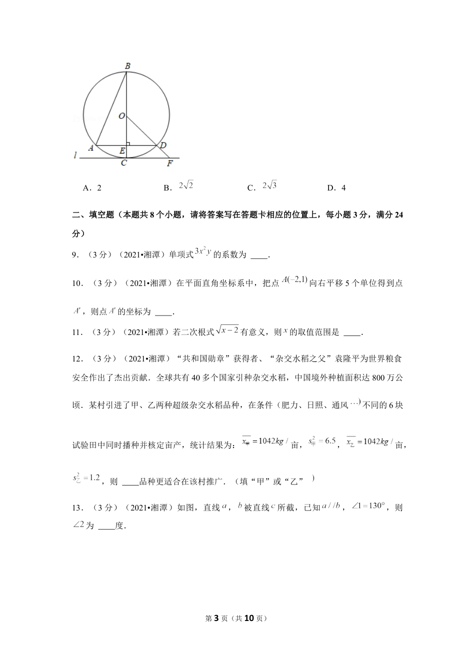 2021年湖南省湘潭市中考数学试卷 （原卷版）.docx