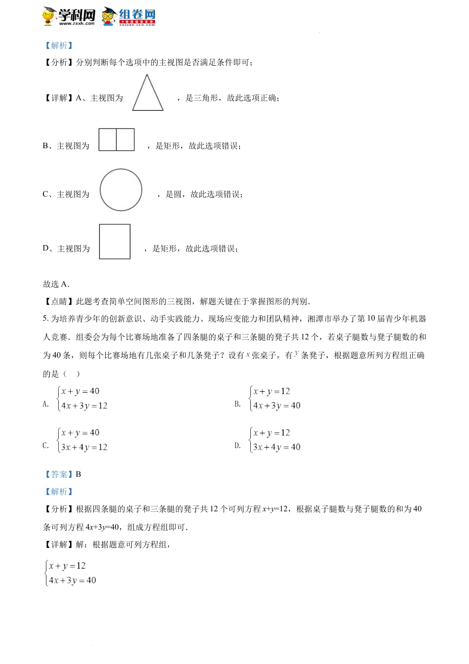 精品解析：2022年湖南省湘潭市中考数学真题（解析版）.docx