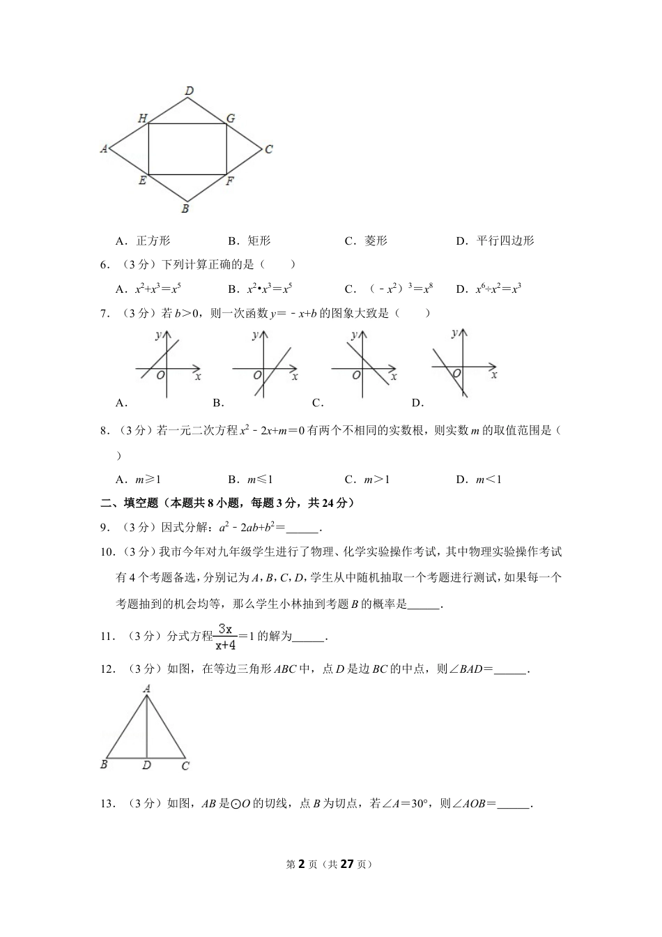 2018年湖南省湘潭市中考数学试卷（含解析版）.doc