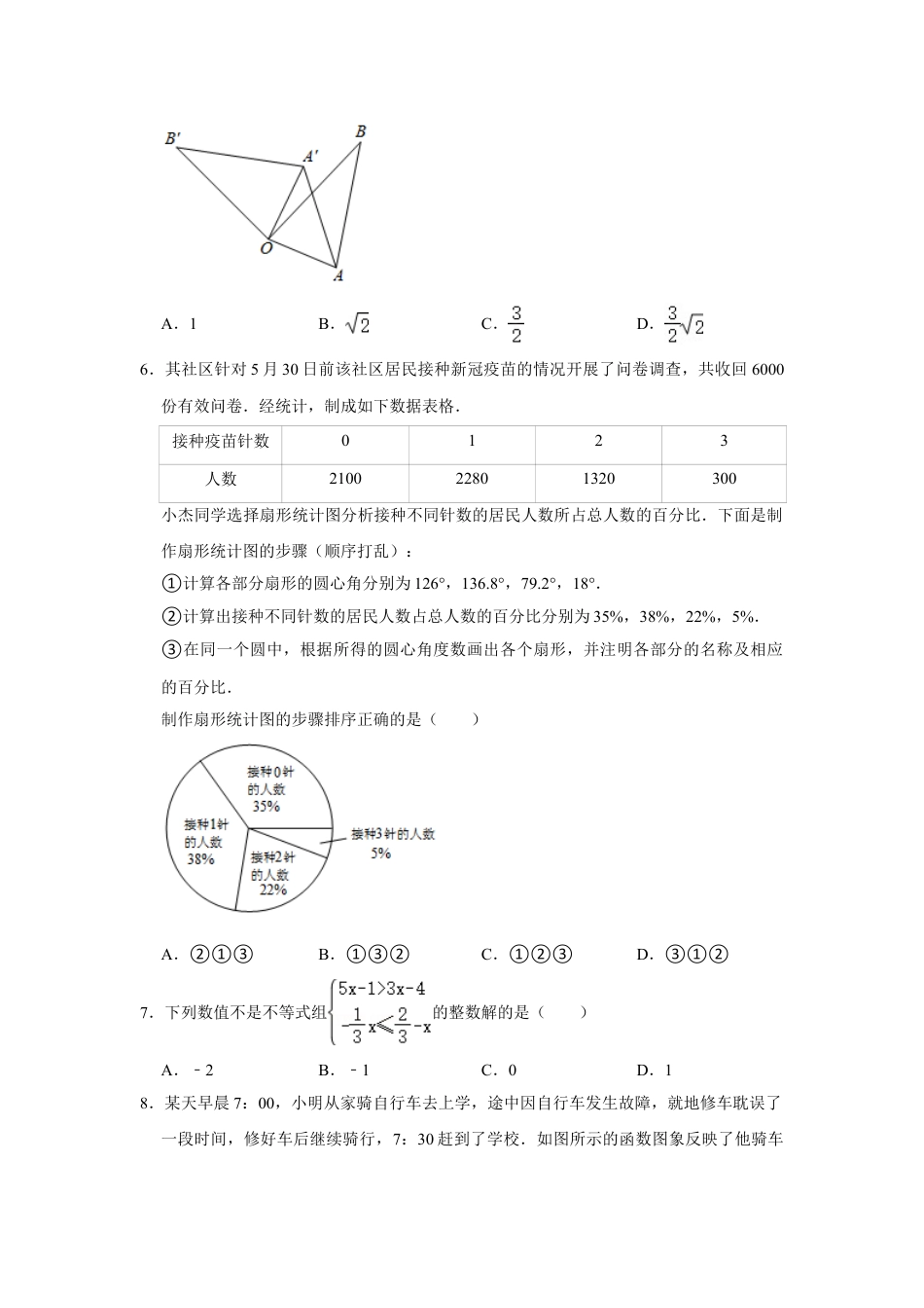 2021年湖南省邵阳市中考数学真题   解析版.doc