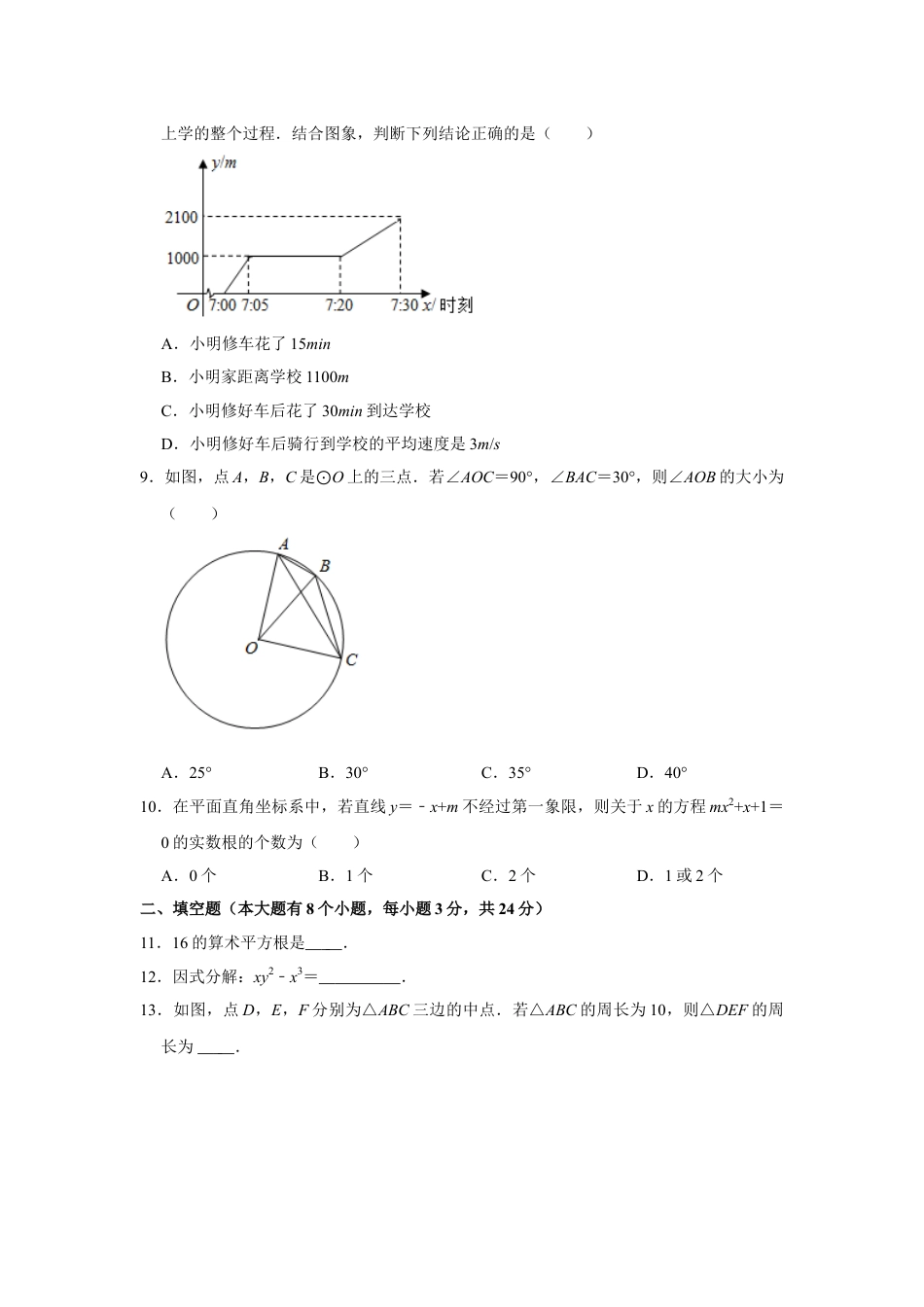 2021年湖南省邵阳市中考数学真题   解析版.doc