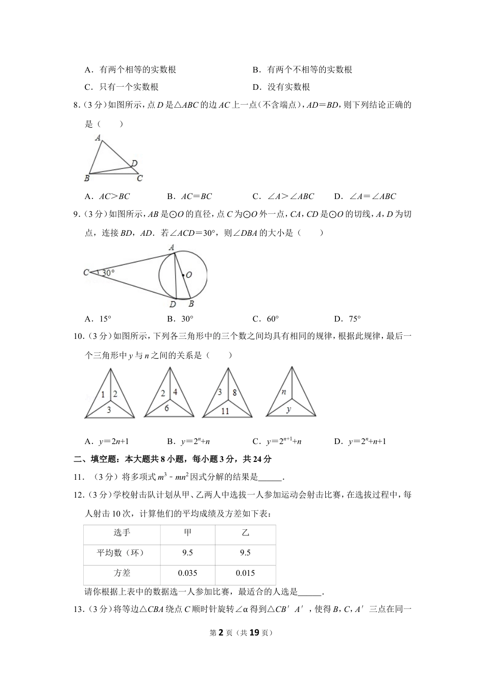 2016年湖南省邵阳市中考数学试卷.doc