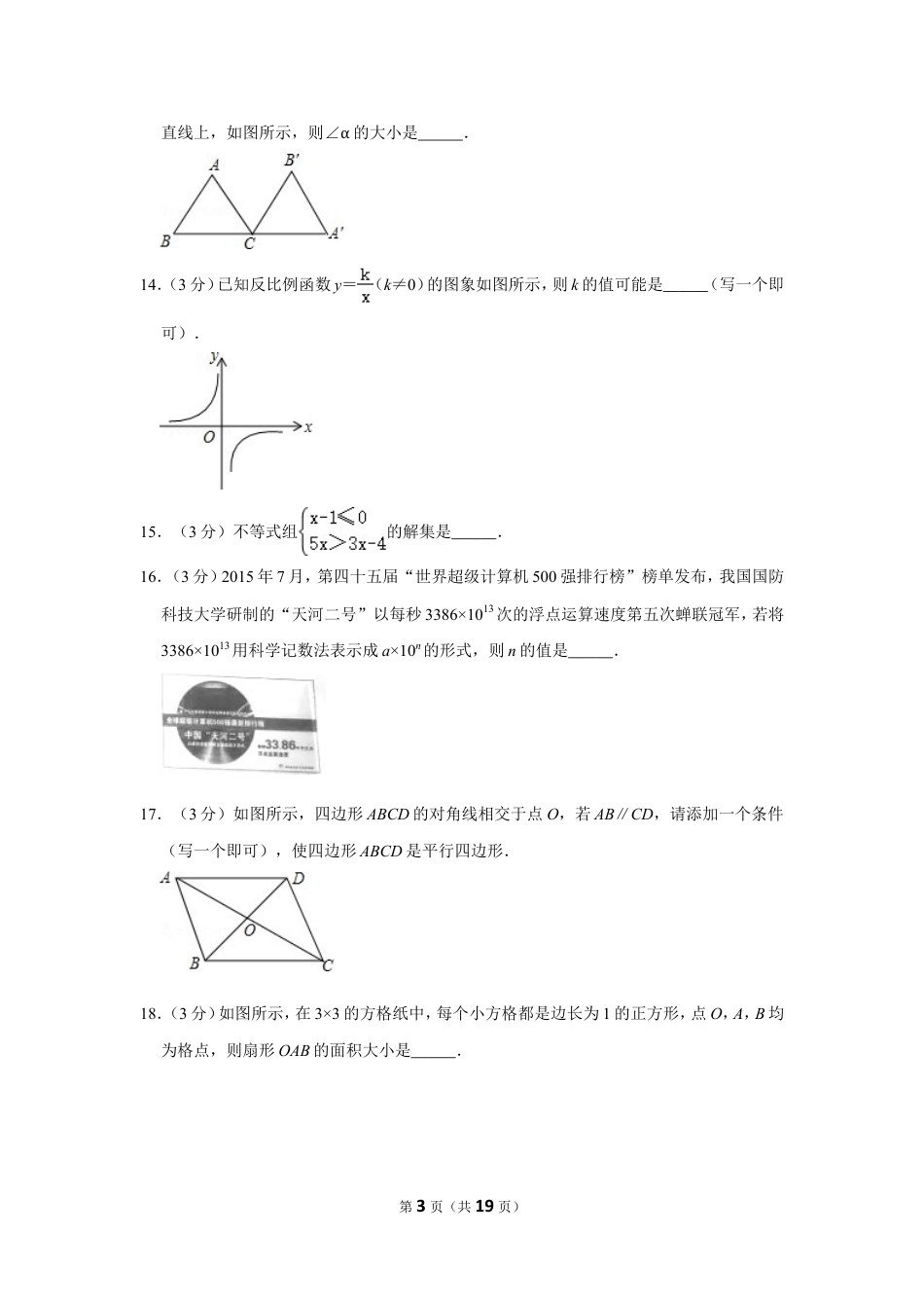 2016年湖南省邵阳市中考数学试卷.doc