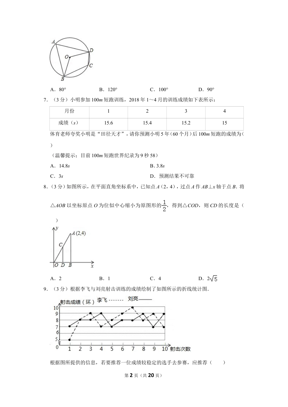 2018年湖南省邵阳市中考数学试卷.doc