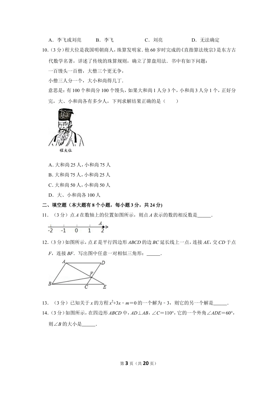 2018年湖南省邵阳市中考数学试卷.doc