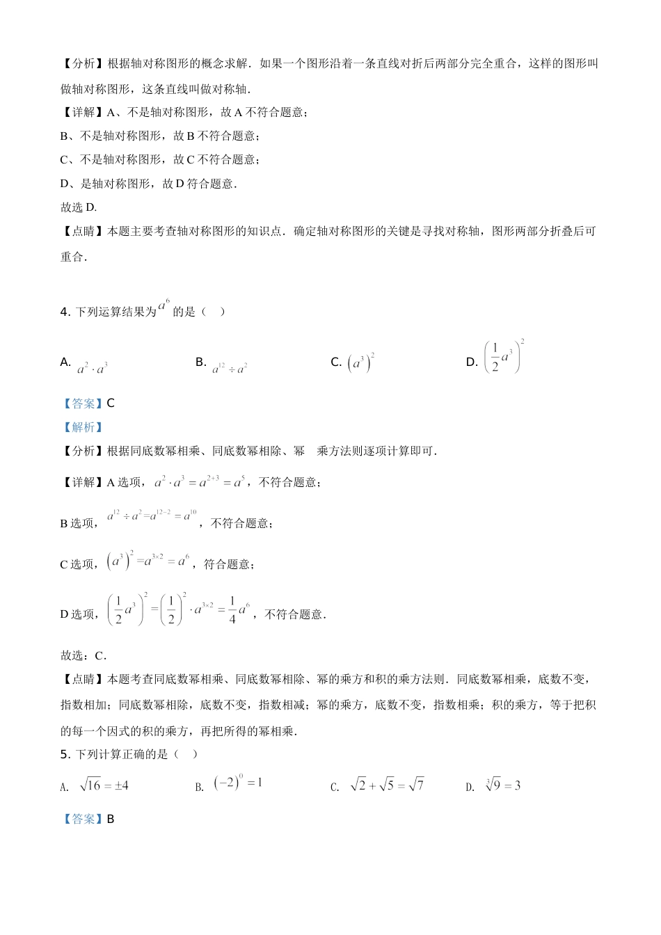 精品解析：湖南省衡阳市2021年中考数学真题（解析版）.doc