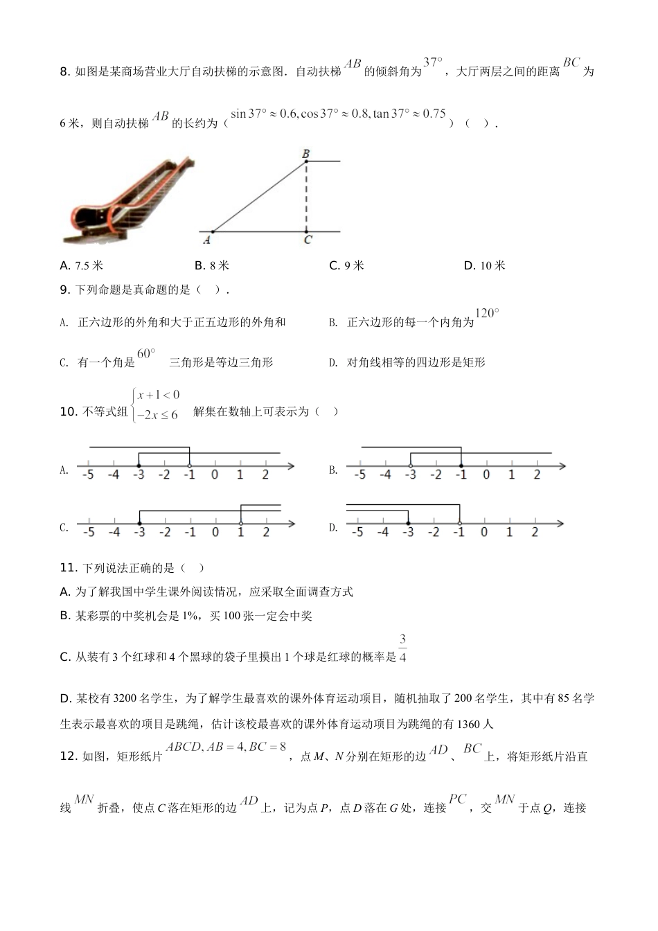 精品解析：湖南省衡阳市2021年中考数学真题（原卷版）.doc