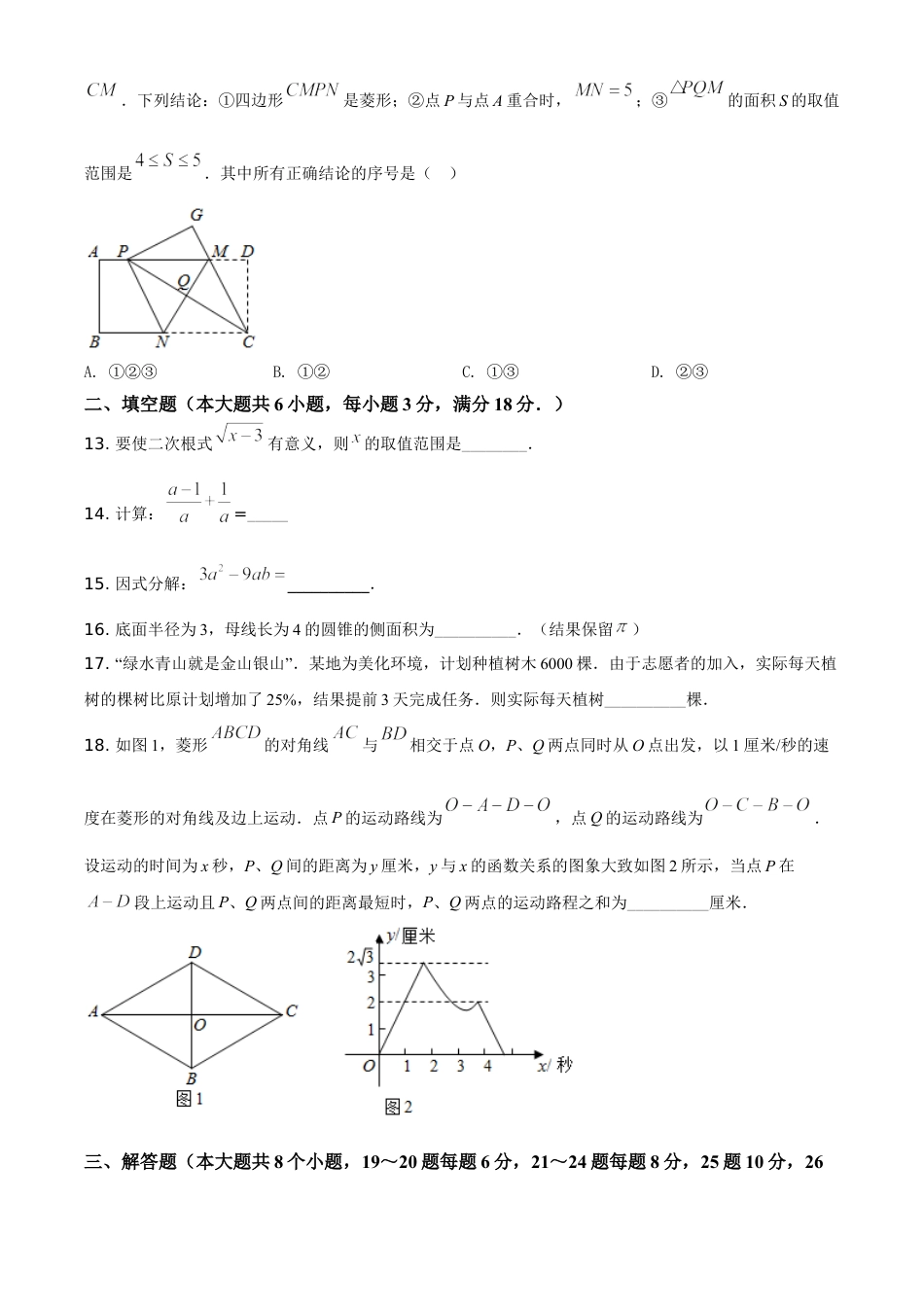 精品解析：湖南省衡阳市2021年中考数学真题（原卷版）.doc