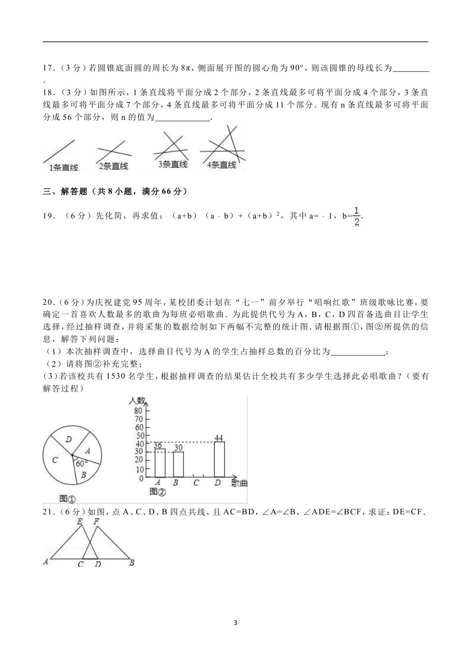 2016年湖南省衡阳市中考数学试题及解析.doc