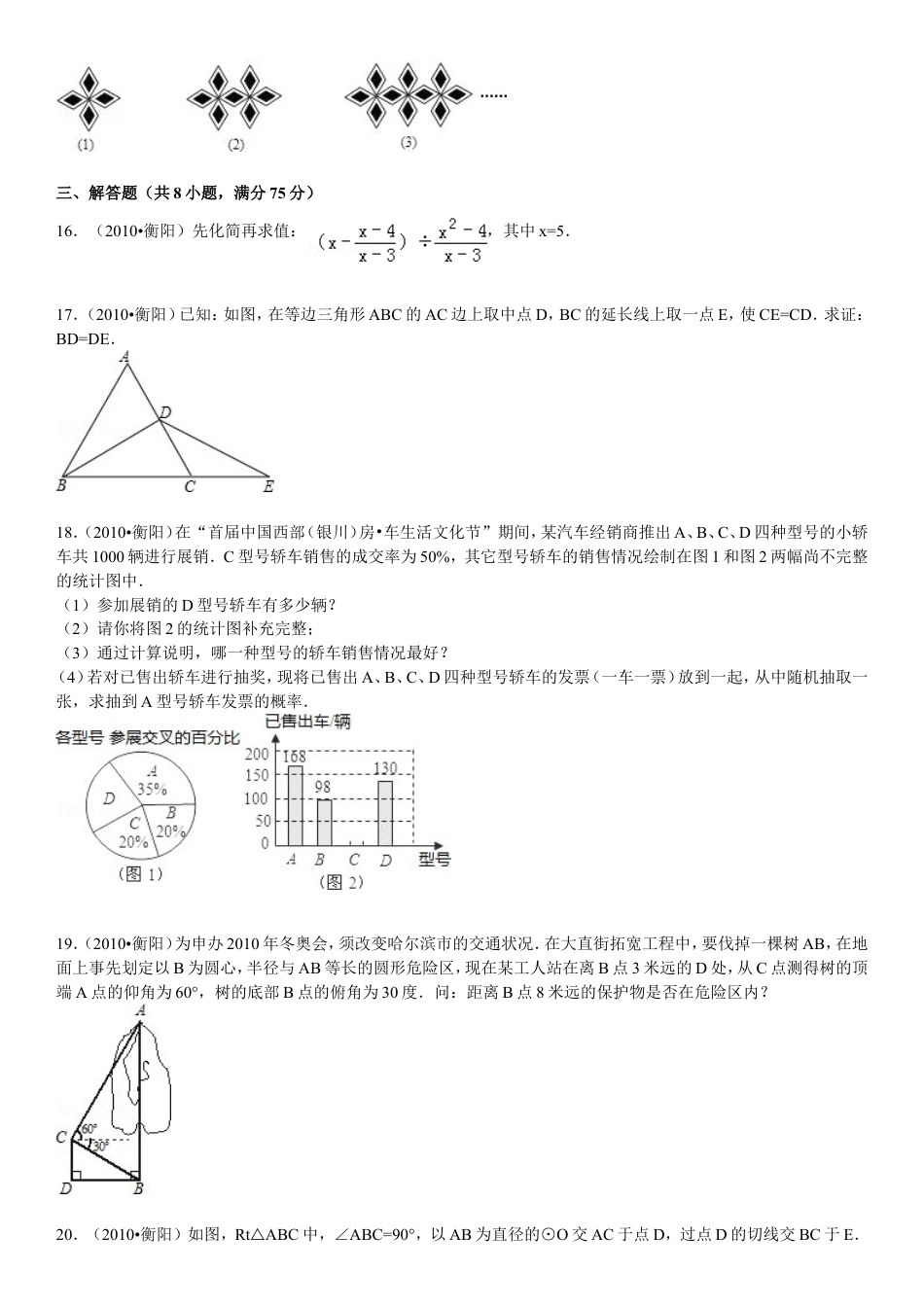 2010年湖南省衡阳市中考数学试题及解析.doc