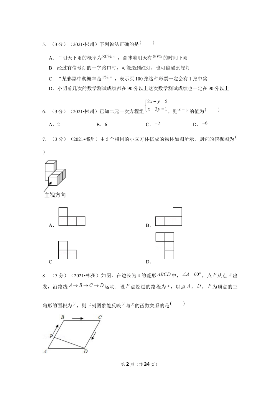 2021年湖南省郴州市中考数学试卷（解析版）.docx