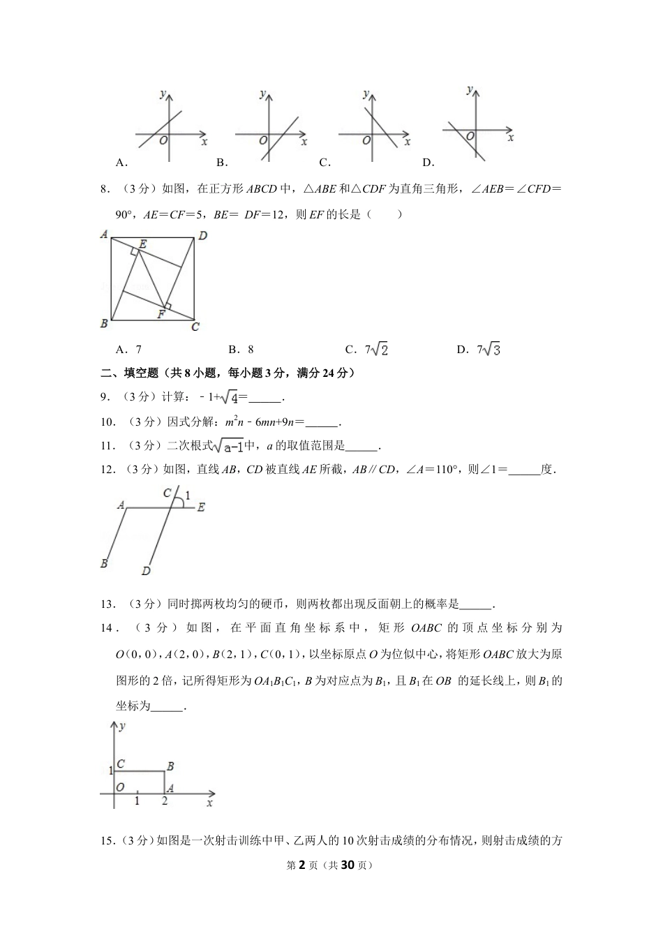 2016年湖南省郴州市中考数学试卷（含解析版）.doc