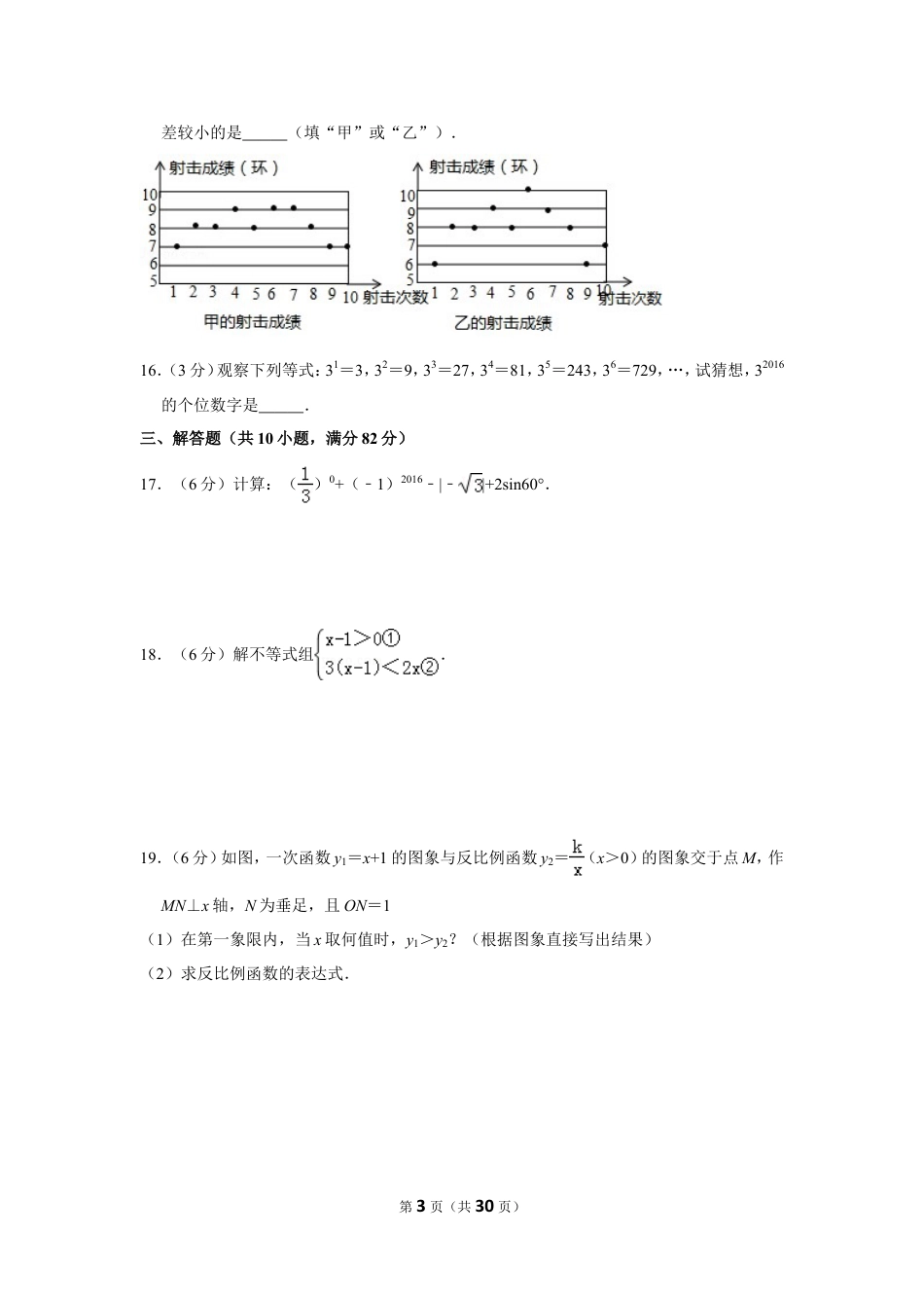 2016年湖南省郴州市中考数学试卷（含解析版）.doc