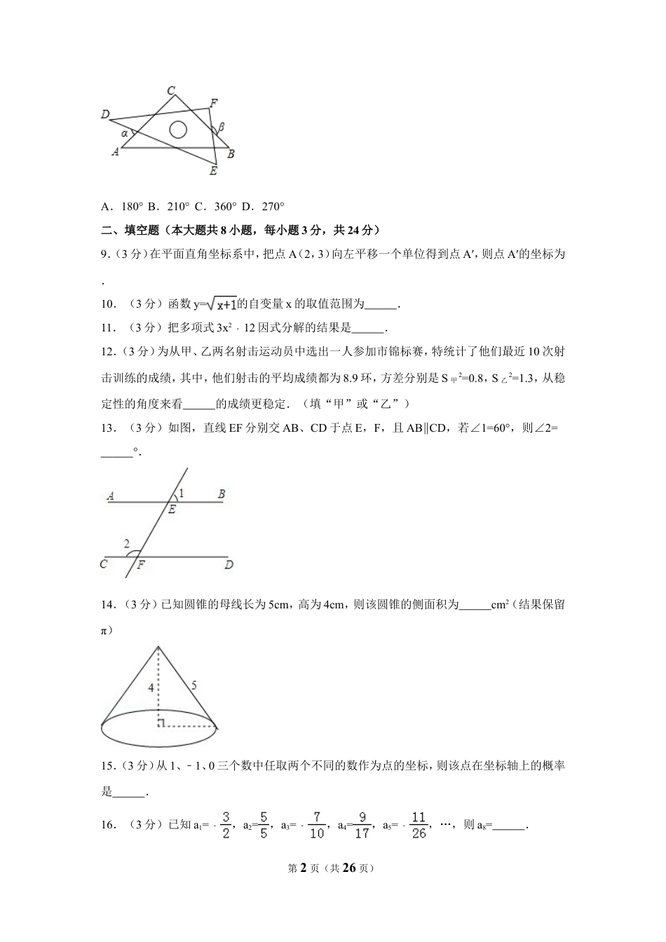 2017年湖南省郴州市中考数学试卷（含解析版）.doc