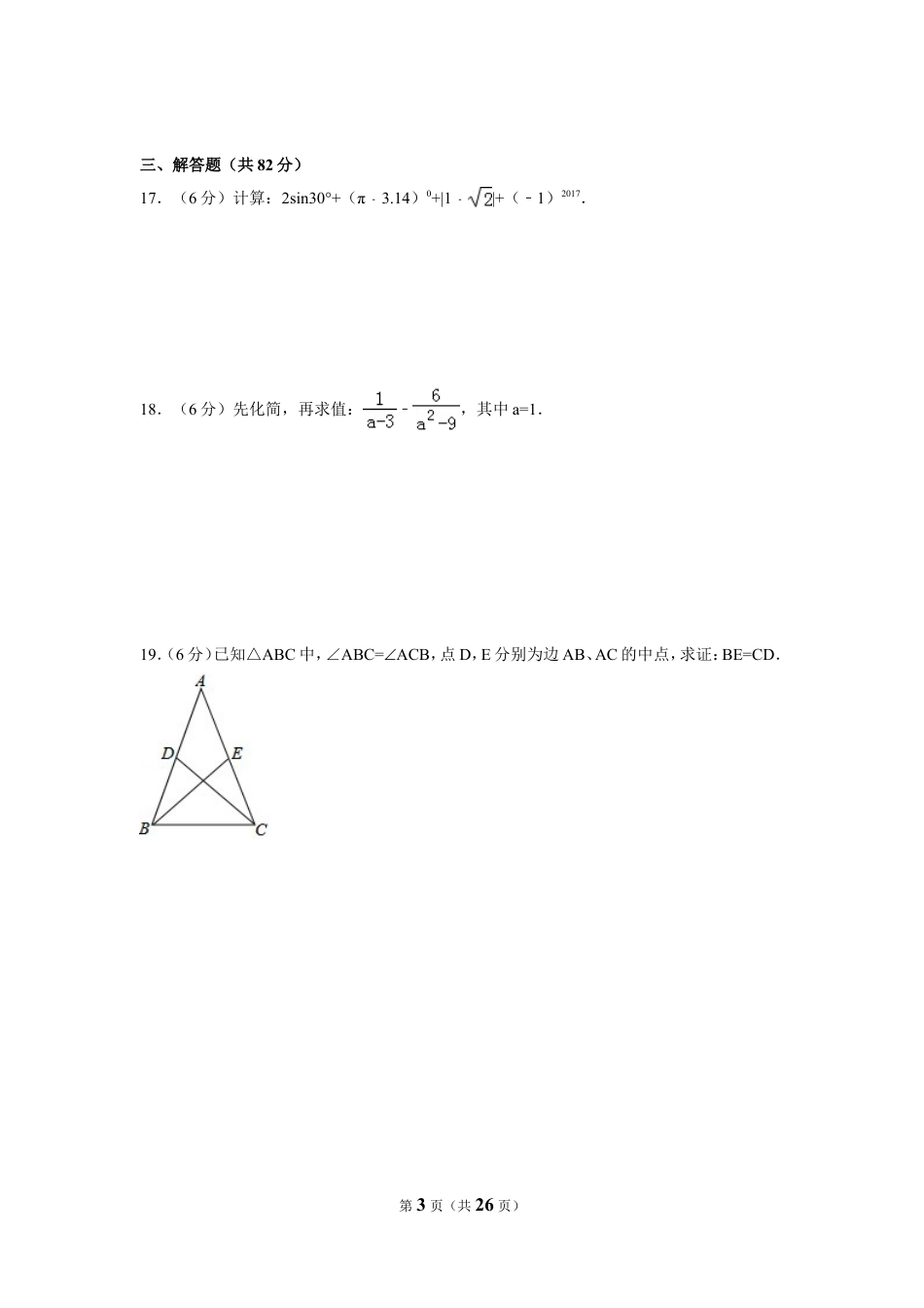 2017年湖南省郴州市中考数学试卷（含解析版）.doc