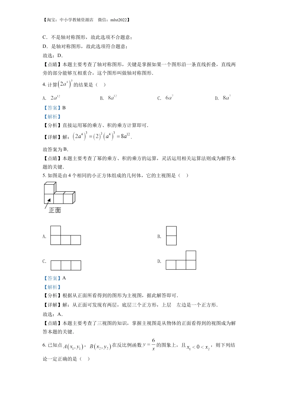 精品解析：2022年湖北省武汉市中考数学真题（解析版）.docx