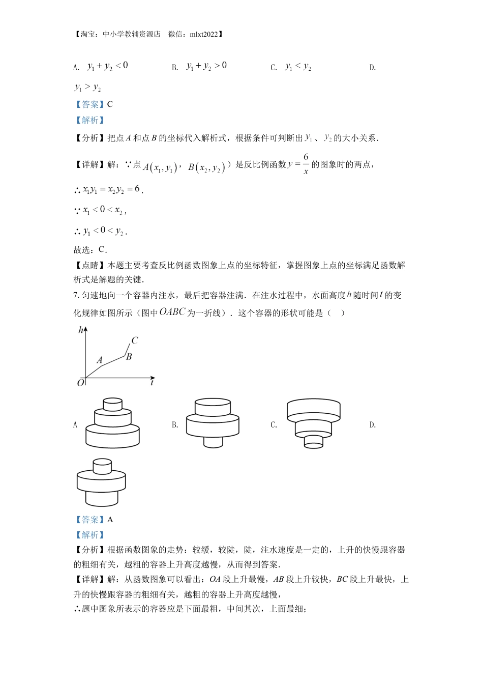 精品解析：2022年湖北省武汉市中考数学真题（解析版）.docx