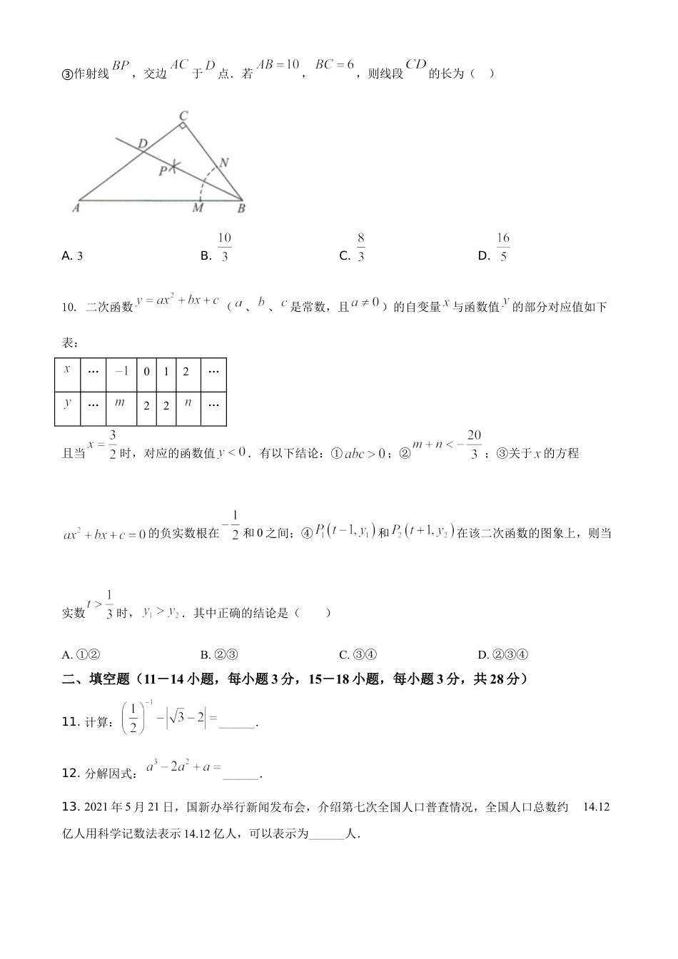 湖北省黄石市2021年中考数学真题试卷（原卷版）.doc