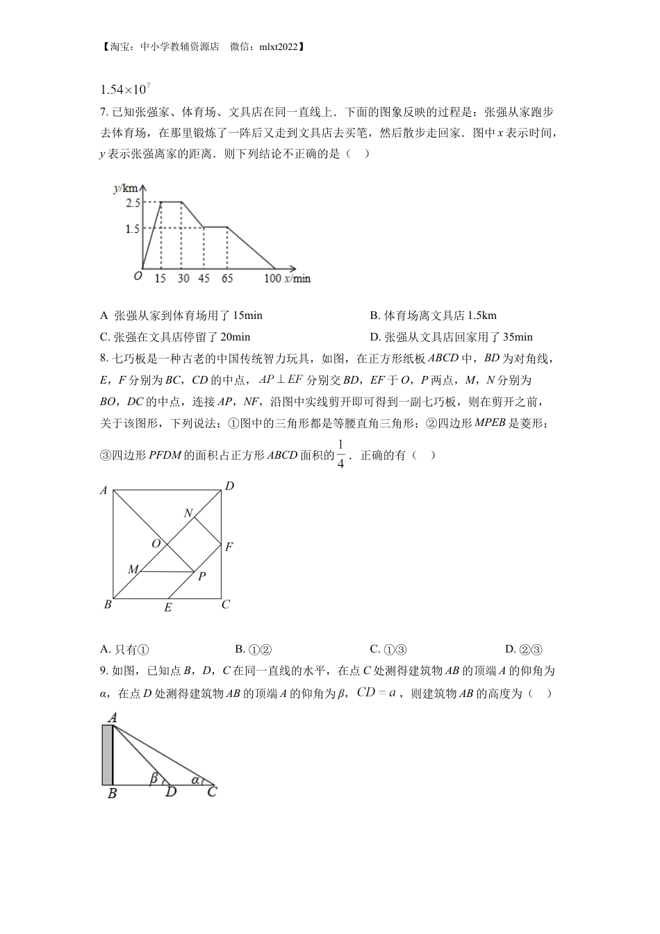 精品解析：2022年湖北省随州市中考数学真题（原卷版）.docx