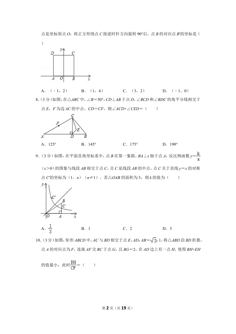 2019年湖北省黄石市中考数学试卷.doc