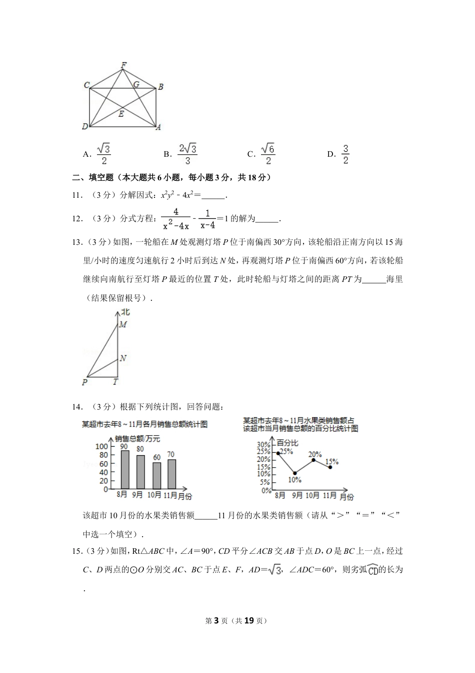 2019年湖北省黄石市中考数学试卷.doc