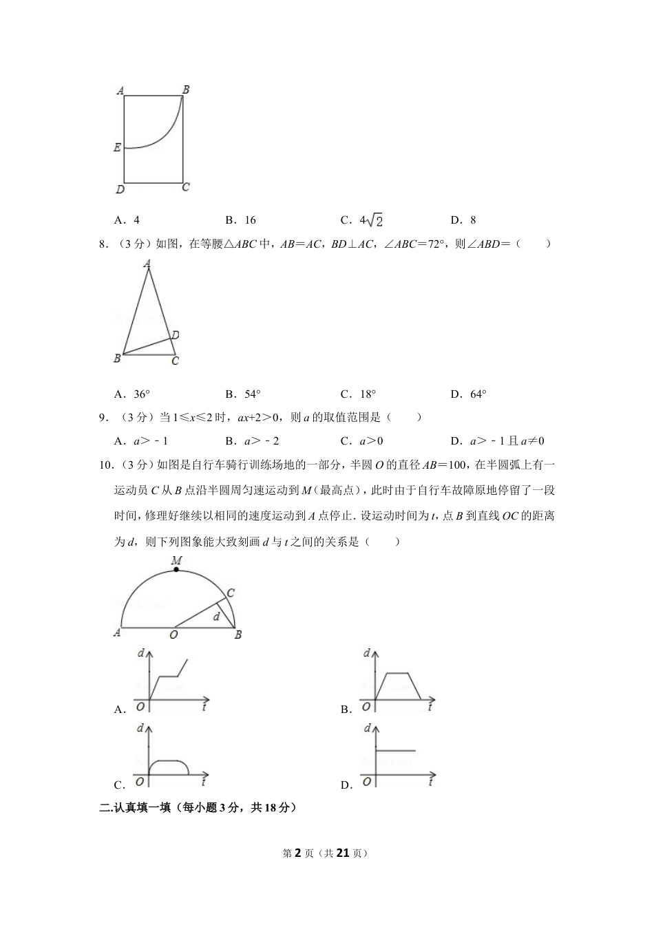 2015年湖北省黄石市中考数学试卷.doc