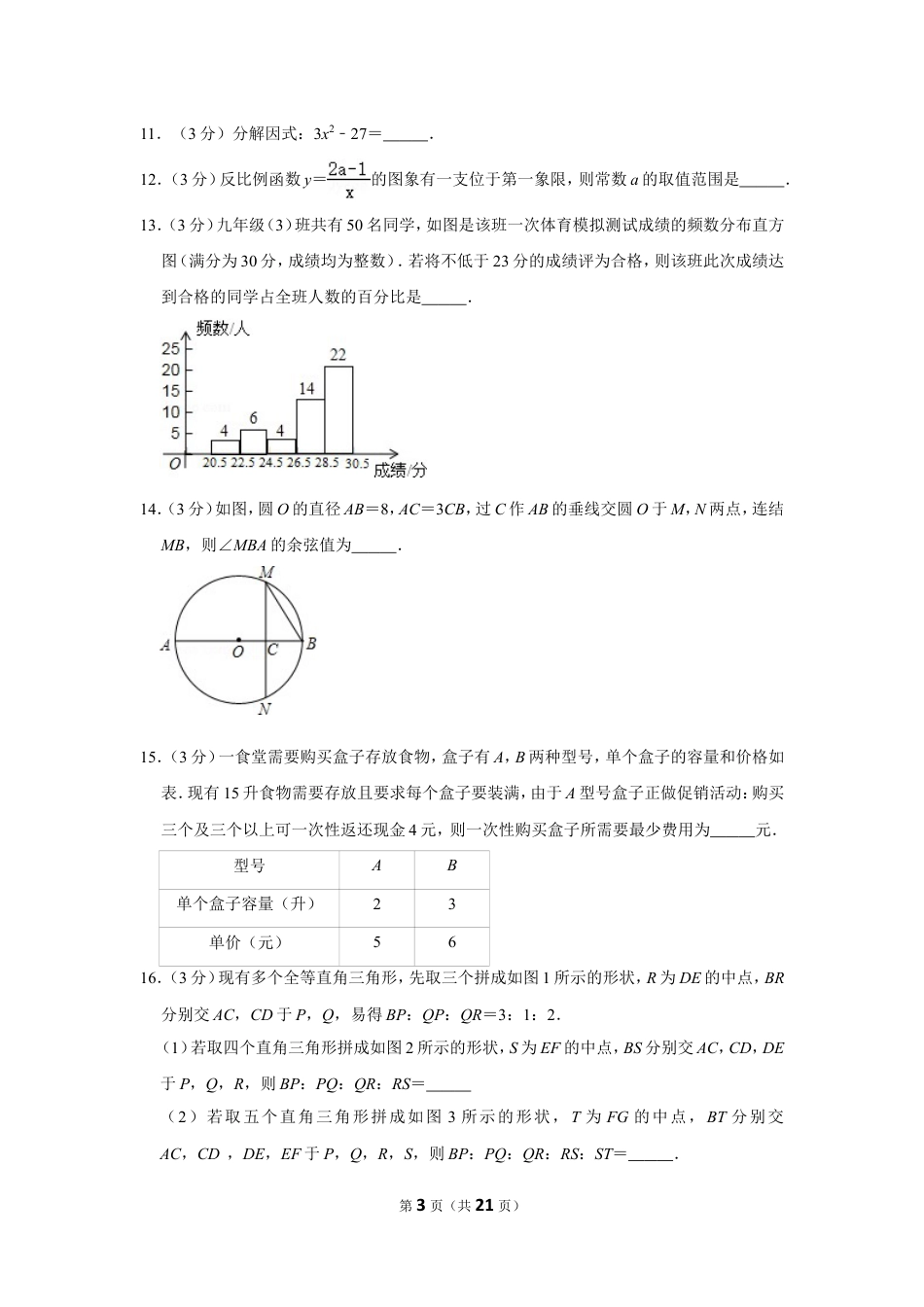 2015年湖北省黄石市中考数学试卷.doc