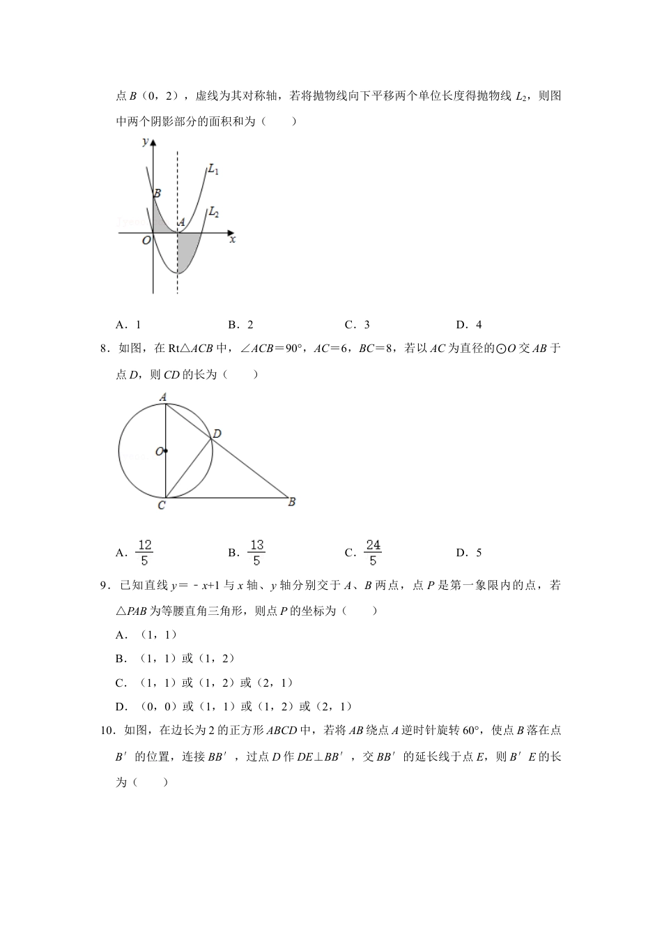 2021年贵州省黔东南州中考数学真题试卷  解析版.doc