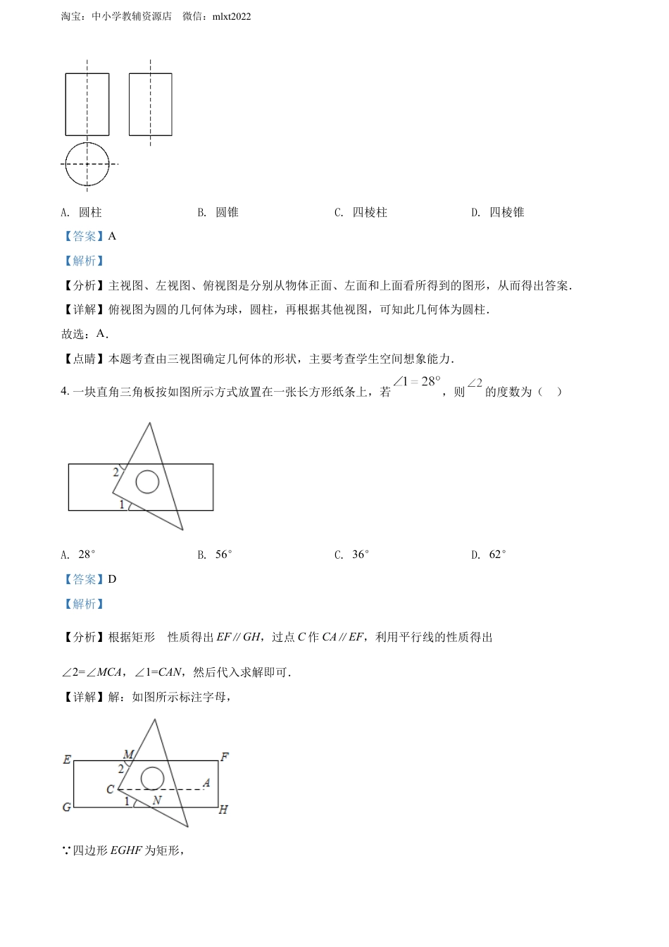 精品解析：2022年贵州省黔东南州中考数学真题（解析版）.docx