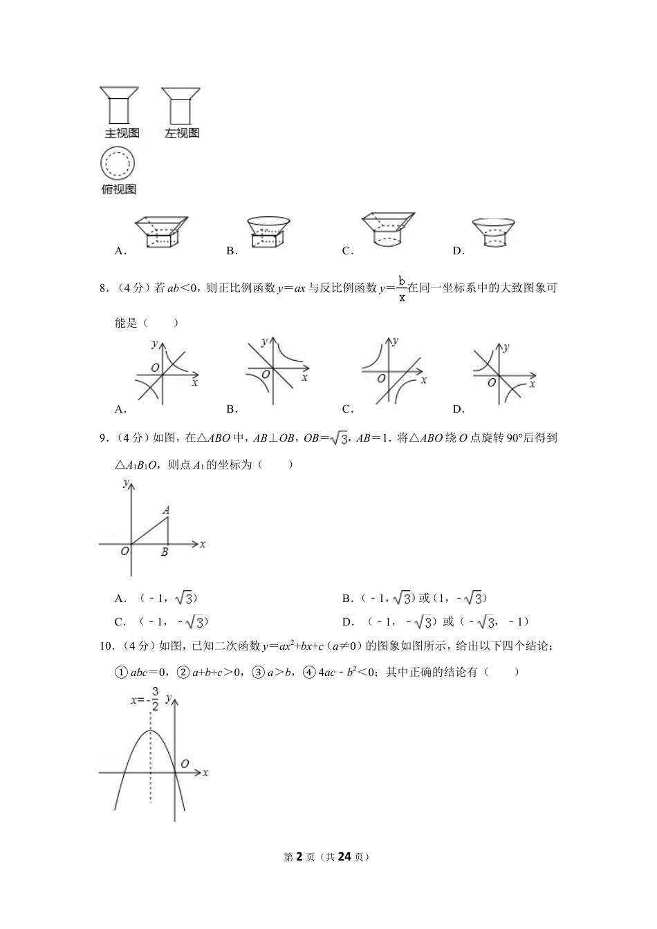 2015年贵州省黔东南州中考数学试卷（含解析版）.doc