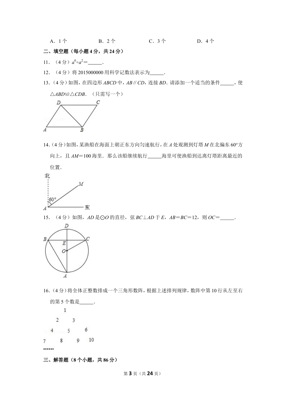 2015年贵州省黔东南州中考数学试卷（含解析版）.doc