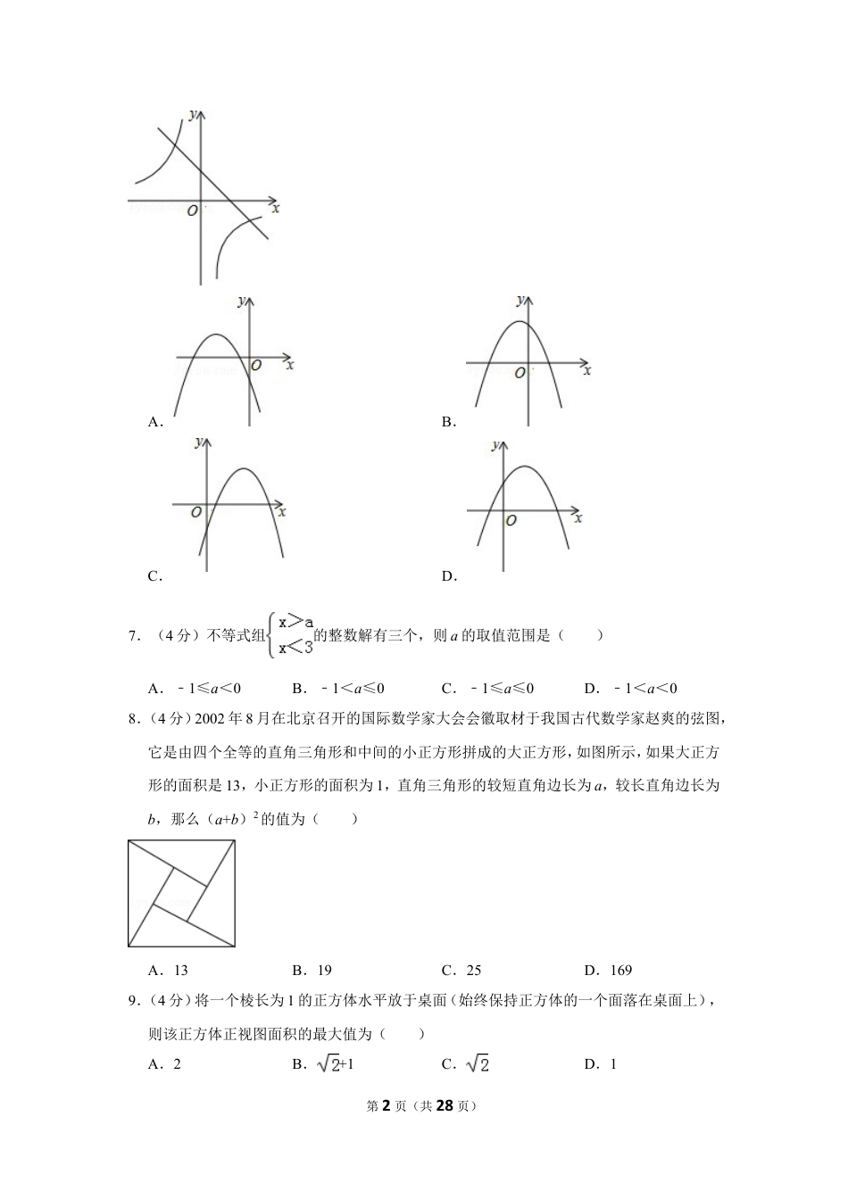 2016年贵州省黔东南州中考数学试卷（含解析版）.doc